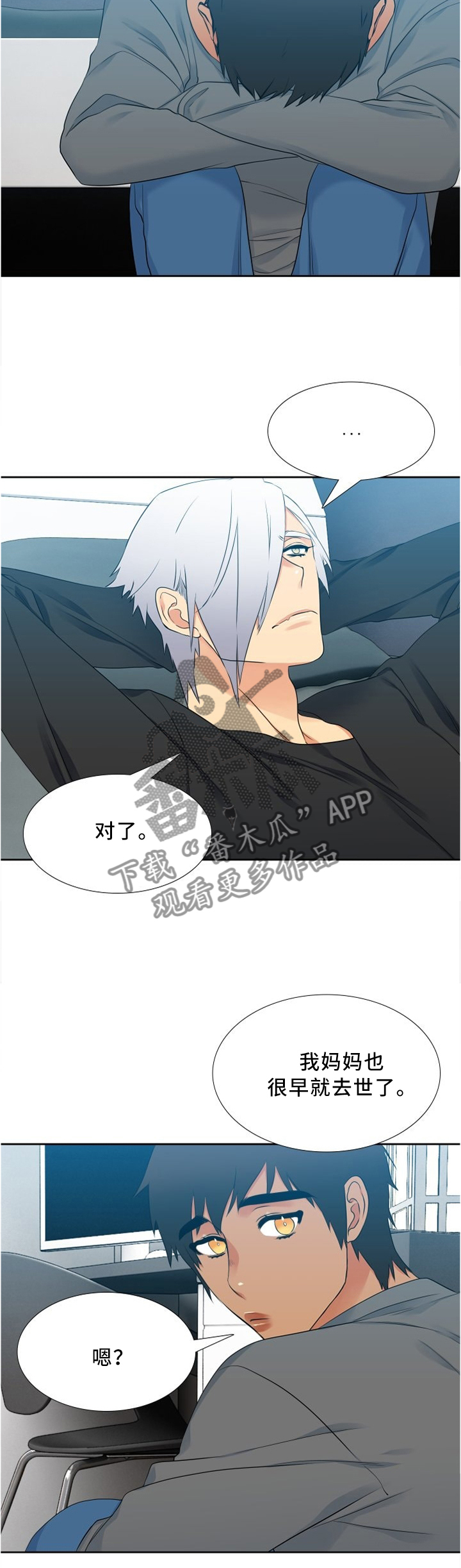 候鸟型人才实施方案漫画,第99章：小孩的世界3图