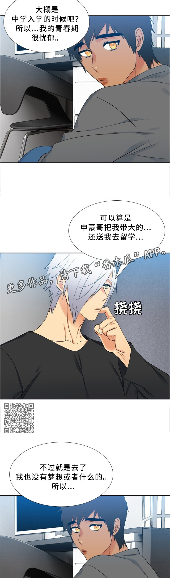 候鸟型人才实施方案漫画,第99章：小孩的世界5图