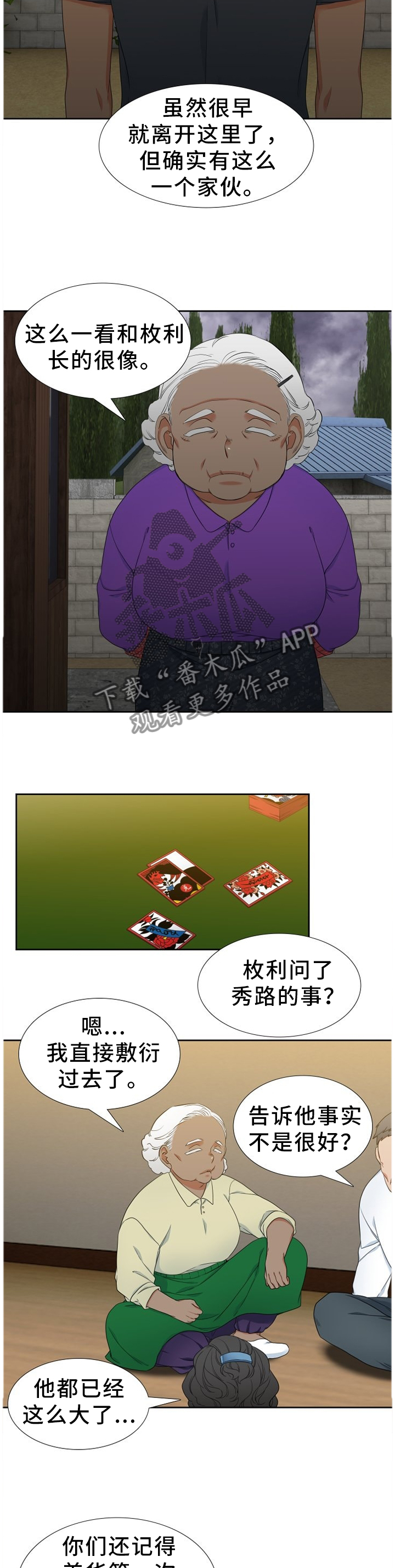 候鸟迁徙优美的句子漫画,第226章：【第二季】笔记本2图
