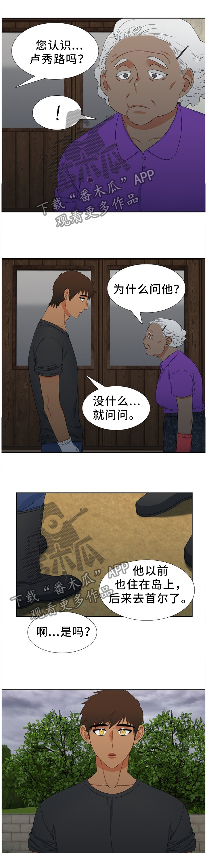 候鸟迁徙优美的句子漫画,第226章：【第二季】笔记本1图