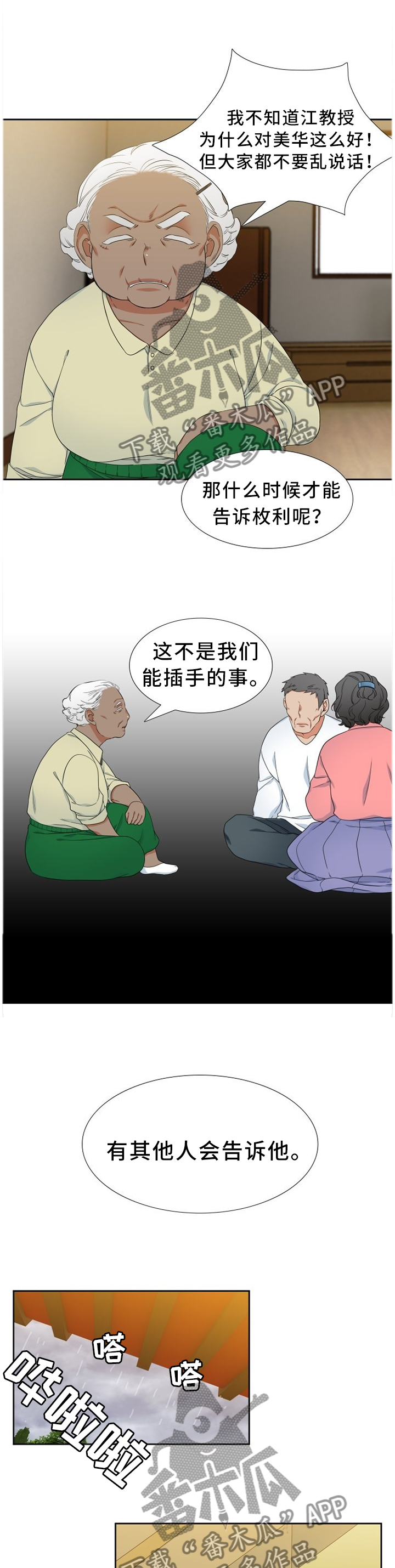 候鸟迁徙优美的句子漫画,第226章：【第二季】笔记本5图