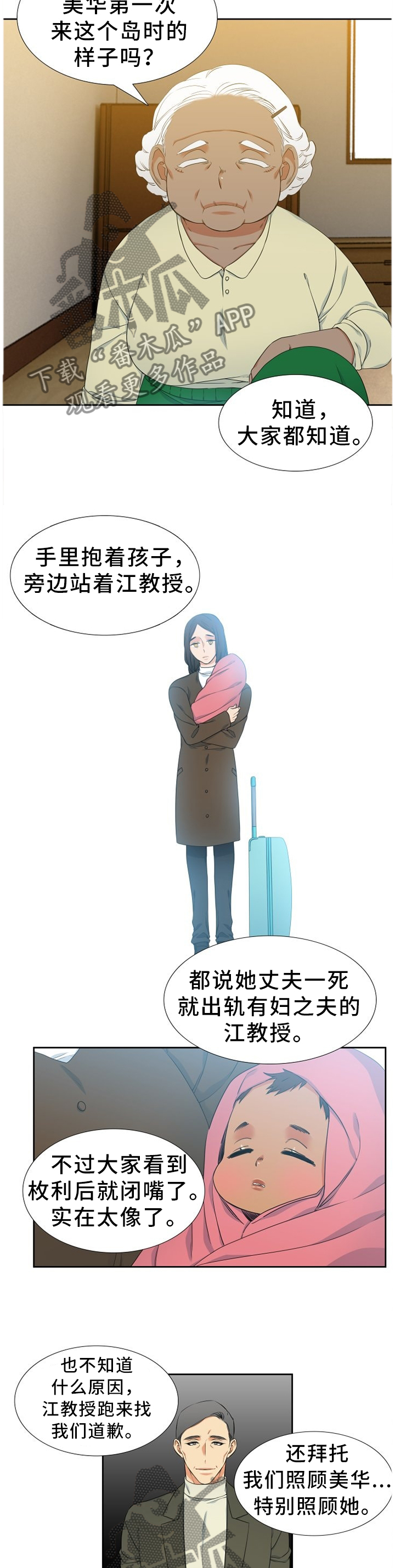 候鸟迁徙优美的句子漫画,第226章：【第二季】笔记本3图