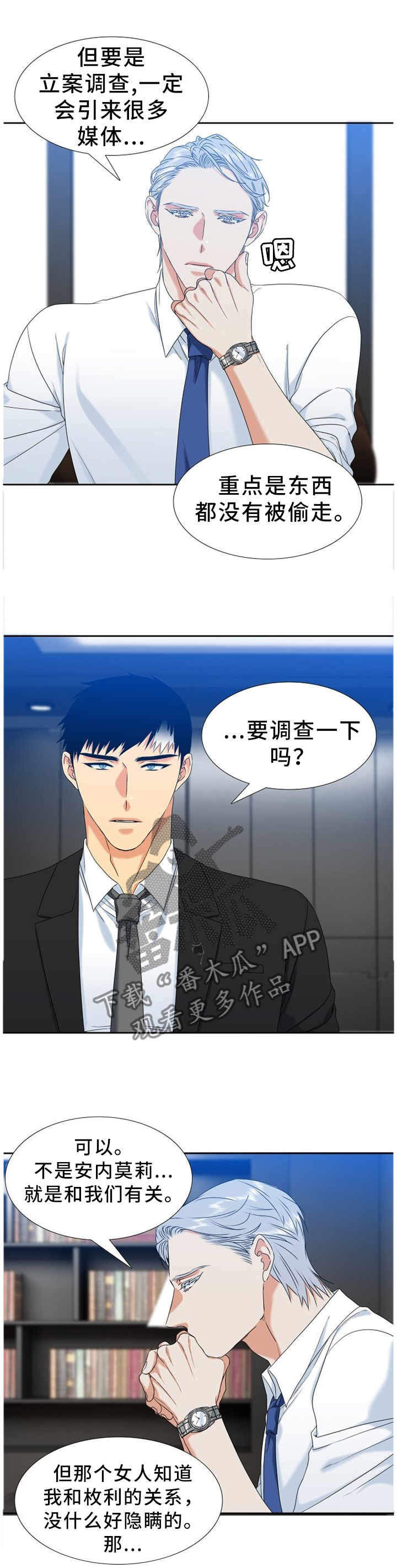 候鸟落日漫画,第247章：【第二季】提早下班1图