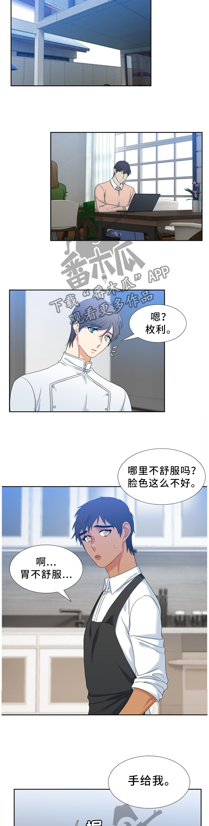 候鸟落日漫画,第247章：【第二季】提早下班3图