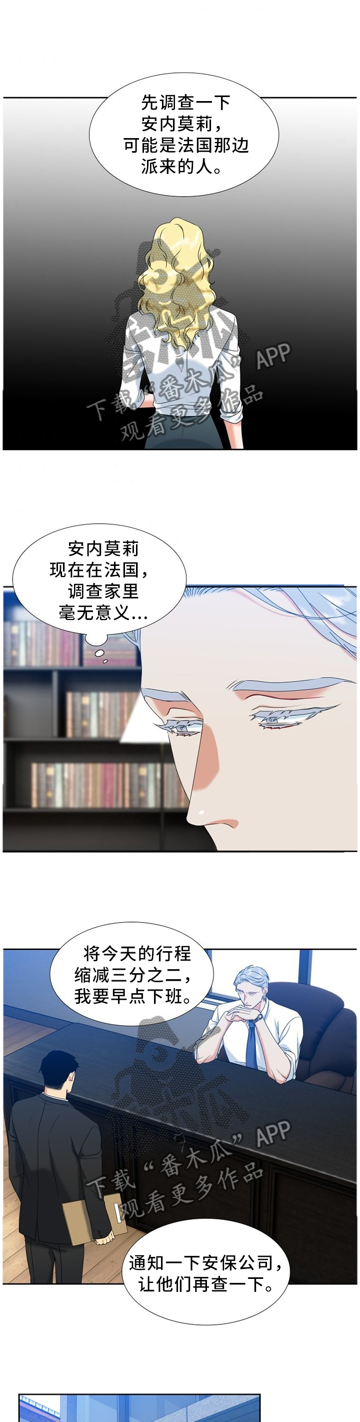候鸟落日漫画,第247章：【第二季】提早下班2图