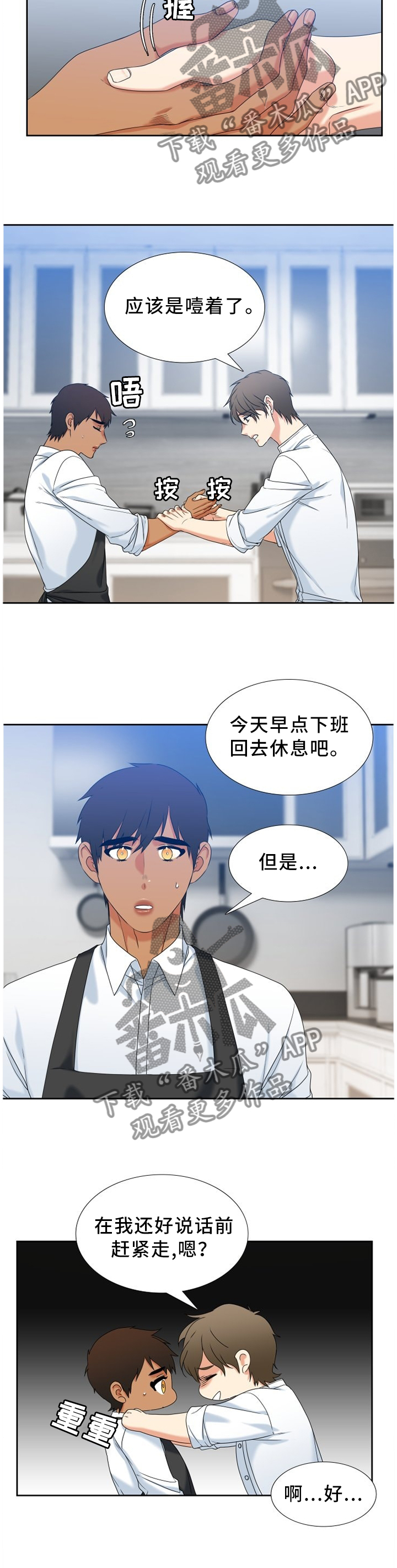 候鸟落日漫画,第247章：【第二季】提早下班4图