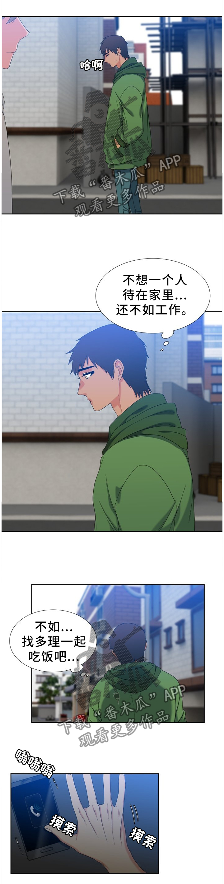 候鸟落日漫画,第247章：【第二季】提早下班5图