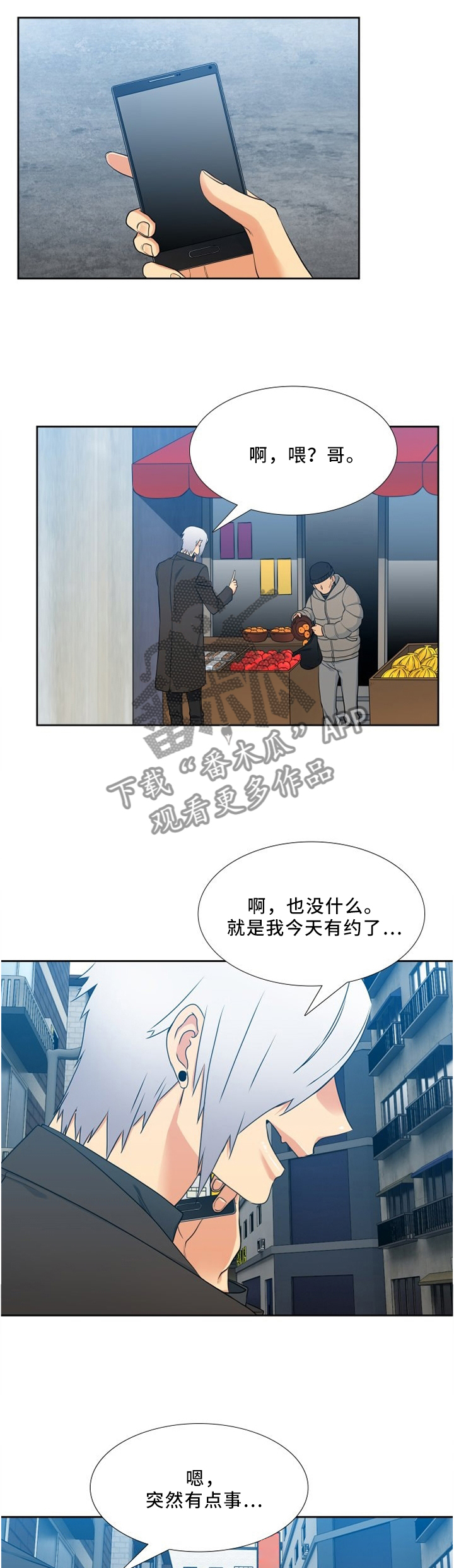 候鸟英才网漫画,第113章：双标现场2图