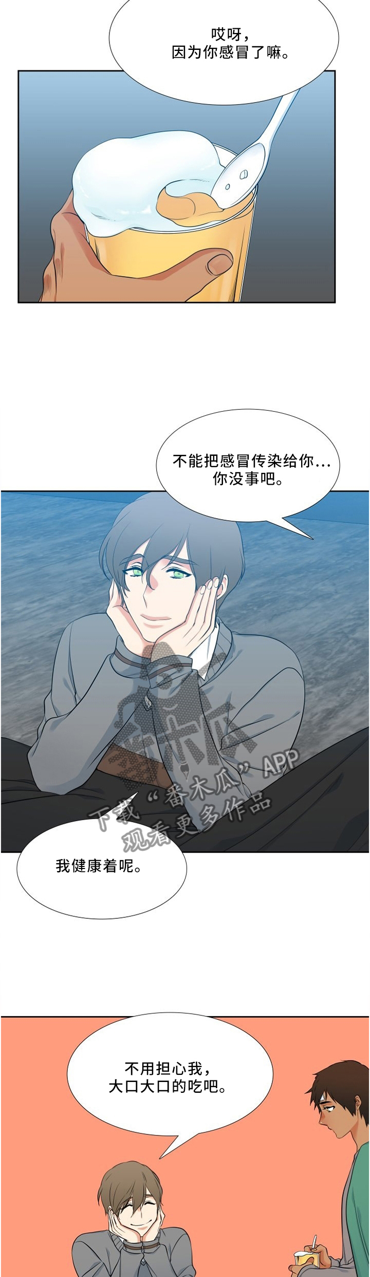 候鸟英才网漫画,第113章：双标现场4图