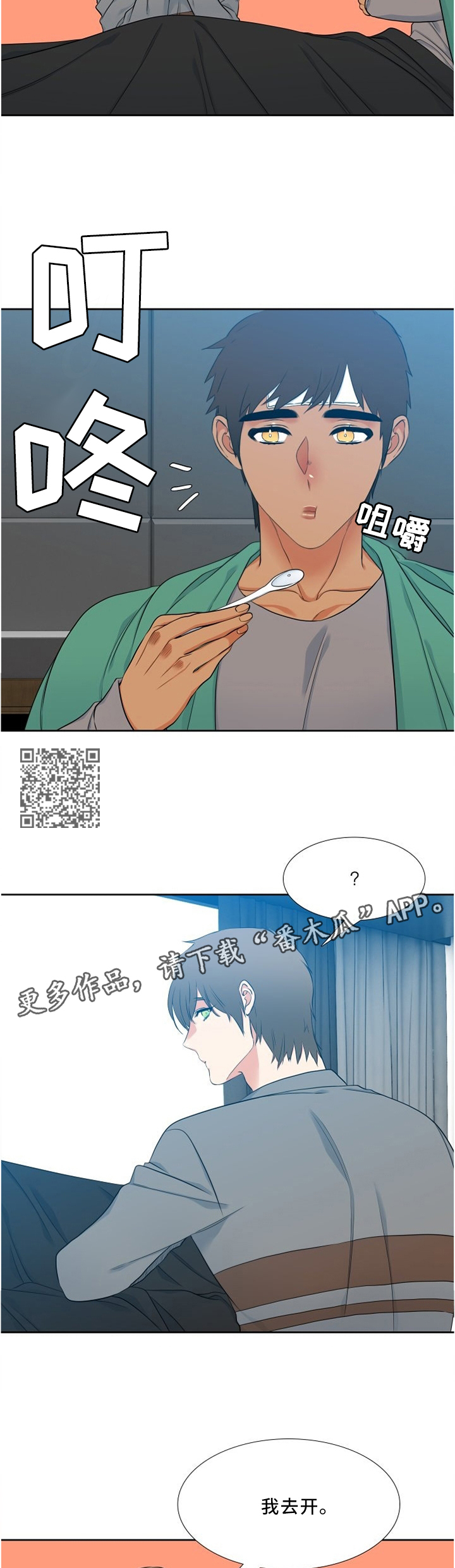 候鸟英才网漫画,第113章：双标现场5图