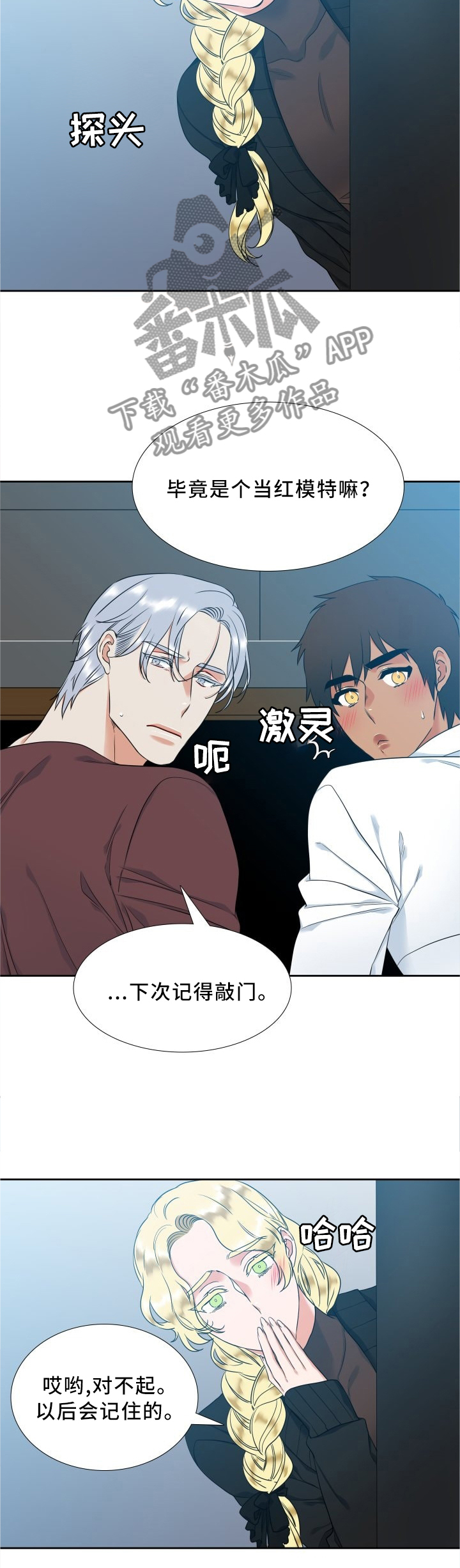 候鸟式生活是什么意思漫画,第70章：监视同居3图
