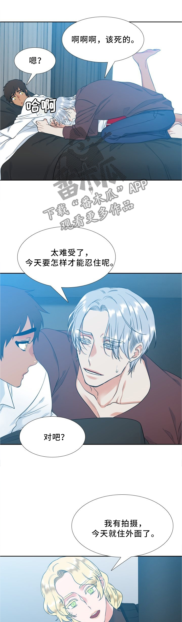 候鸟式生活是什么意思漫画,第70章：监视同居2图