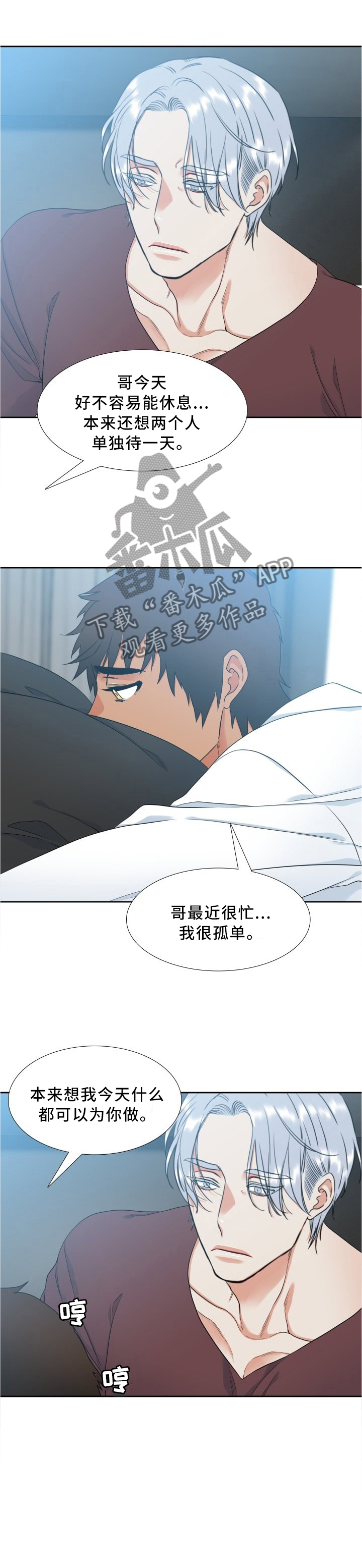 候鸟式生活是什么意思漫画,第70章：监视同居1图