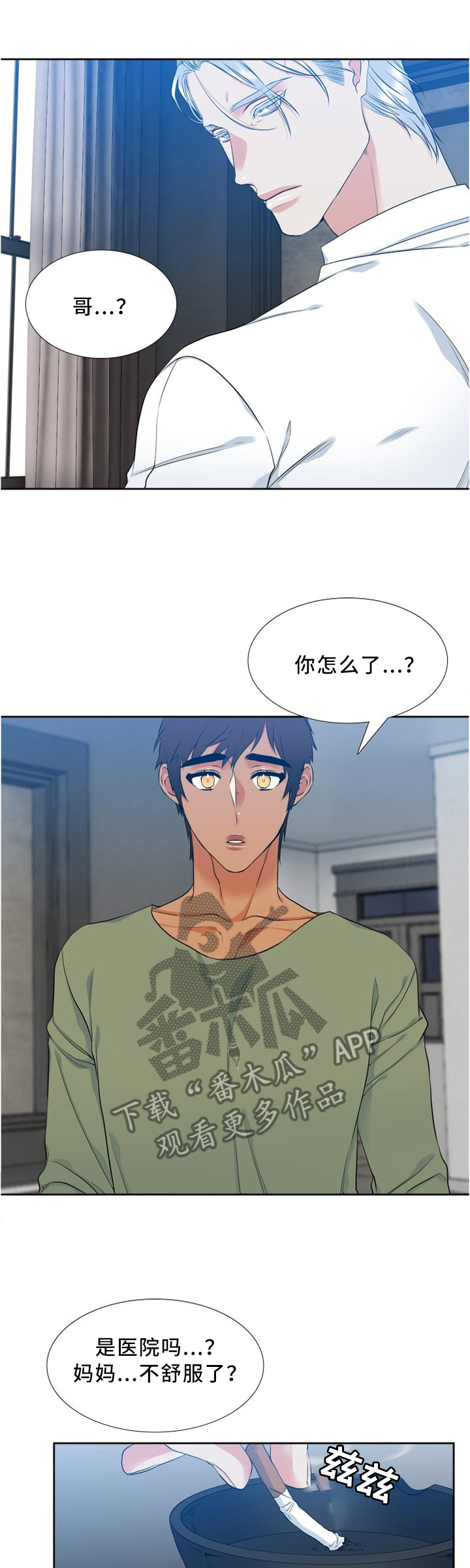 候鸟怎么读漫画,第84章：为了身体?1图