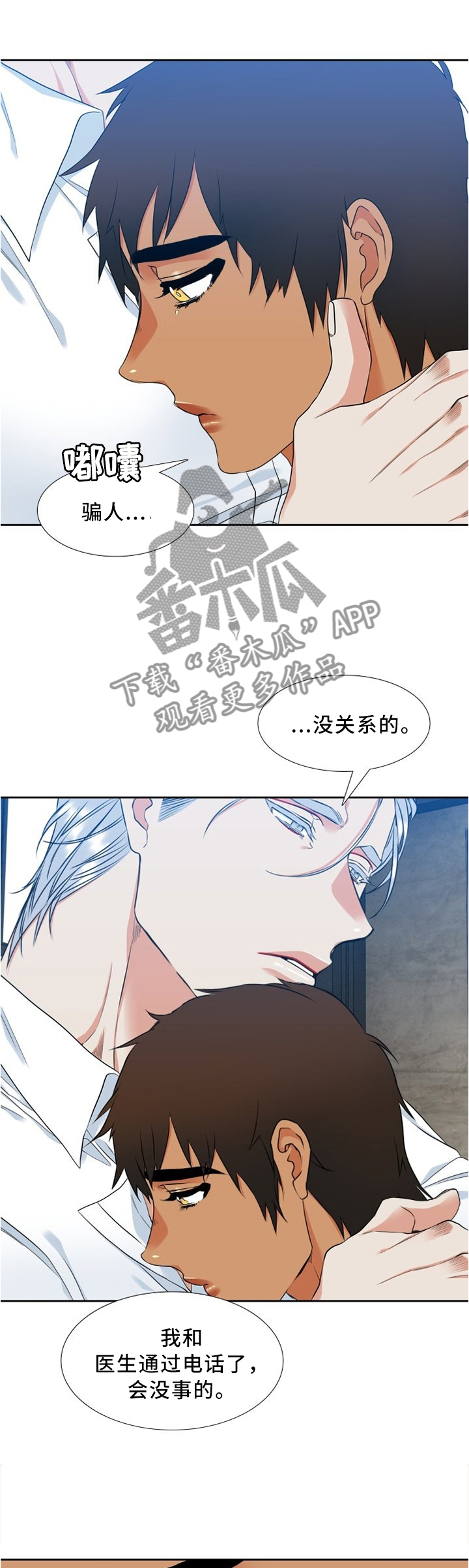 候鸟怎么读漫画,第84章：为了身体?4图