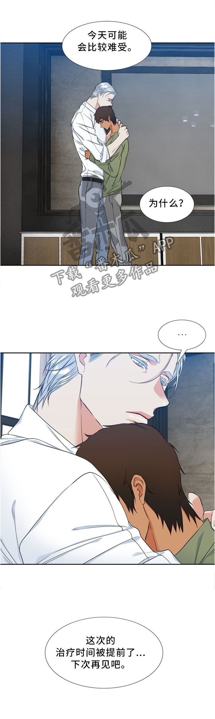 候鸟怎么读漫画,第84章：为了身体?3图