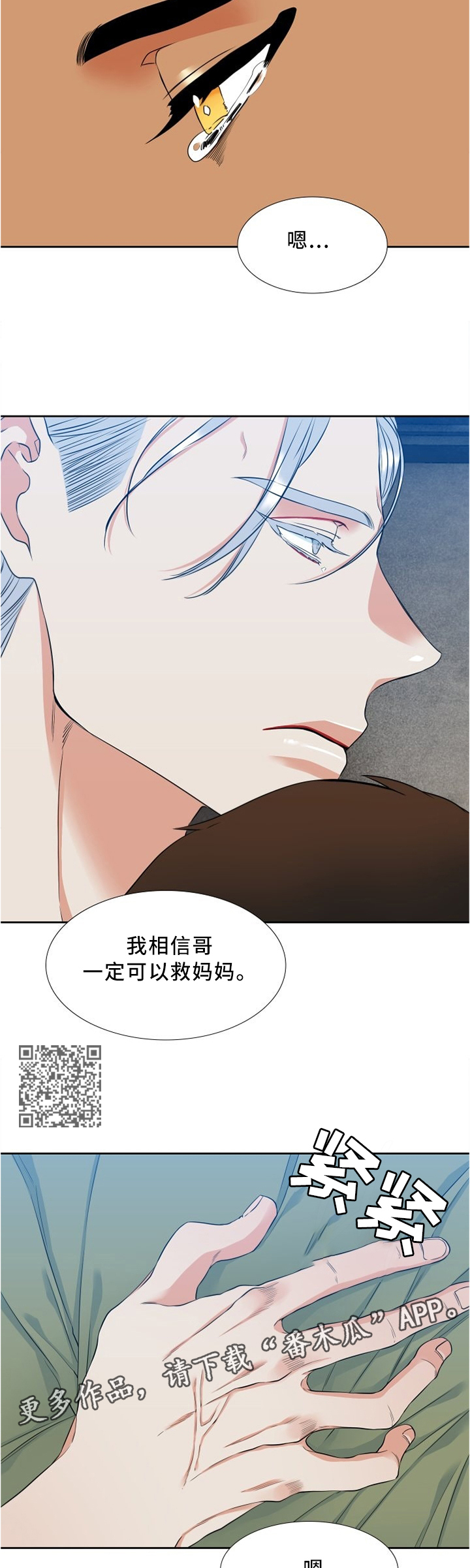 候鸟怎么读漫画,第84章：为了身体?5图