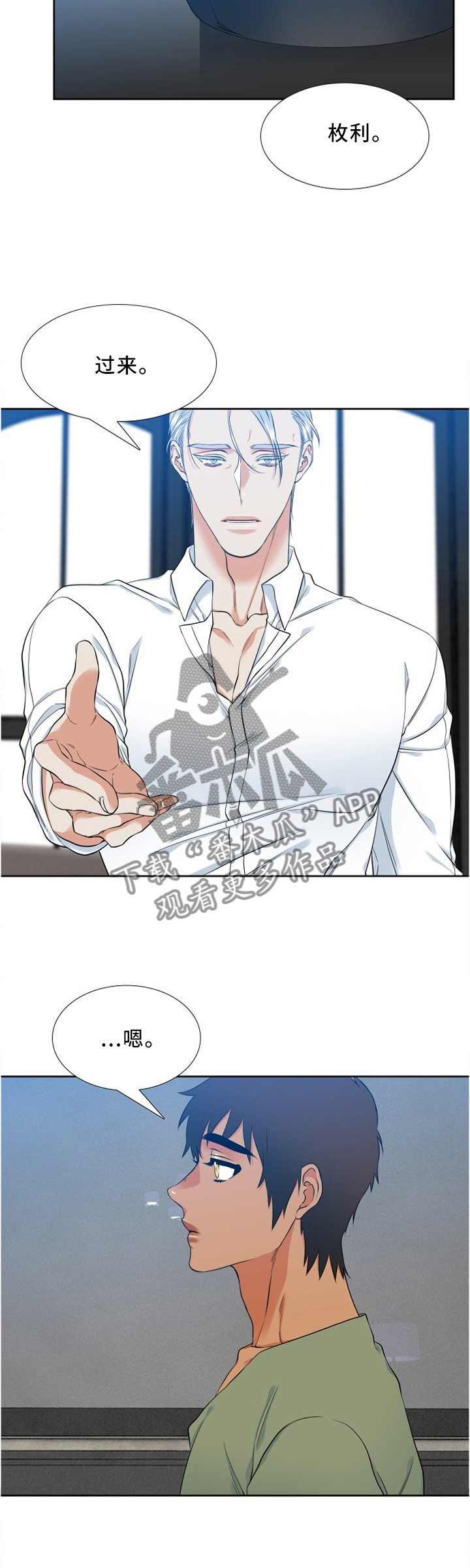 候鸟怎么读漫画,第84章：为了身体?2图