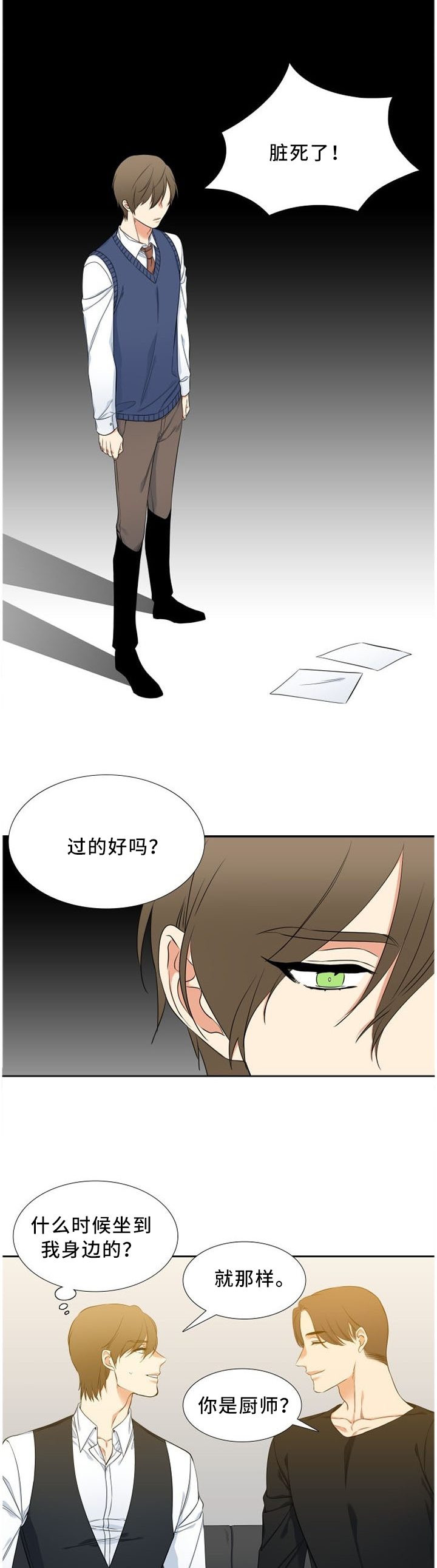 候鸟也开始了他们的旅途漫画,第150章：败露3图