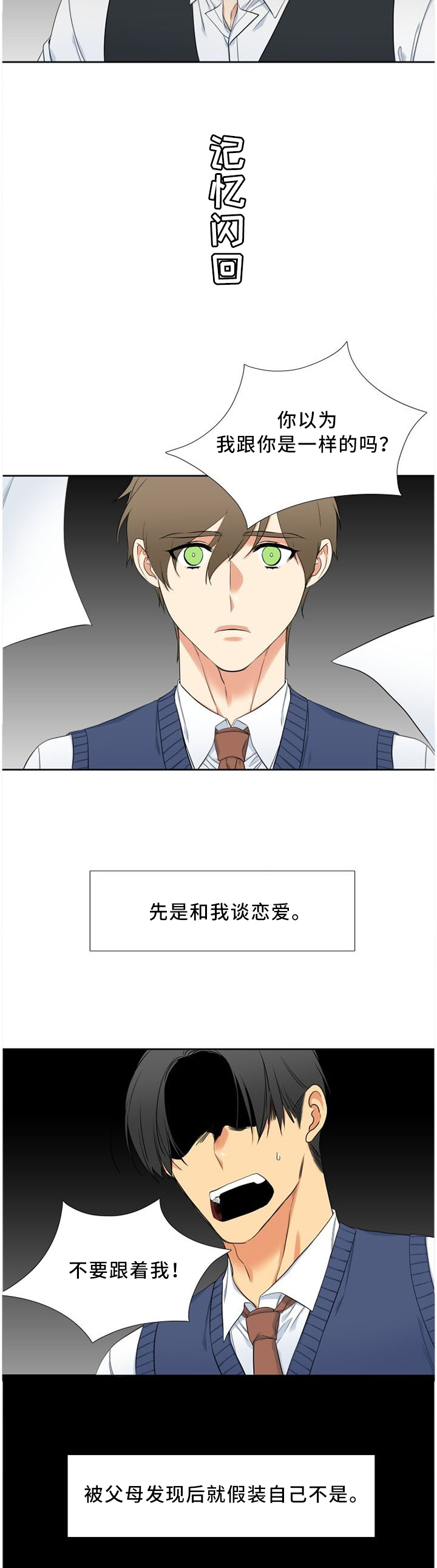 候鸟也开始了他们的旅途漫画,第150章：败露2图