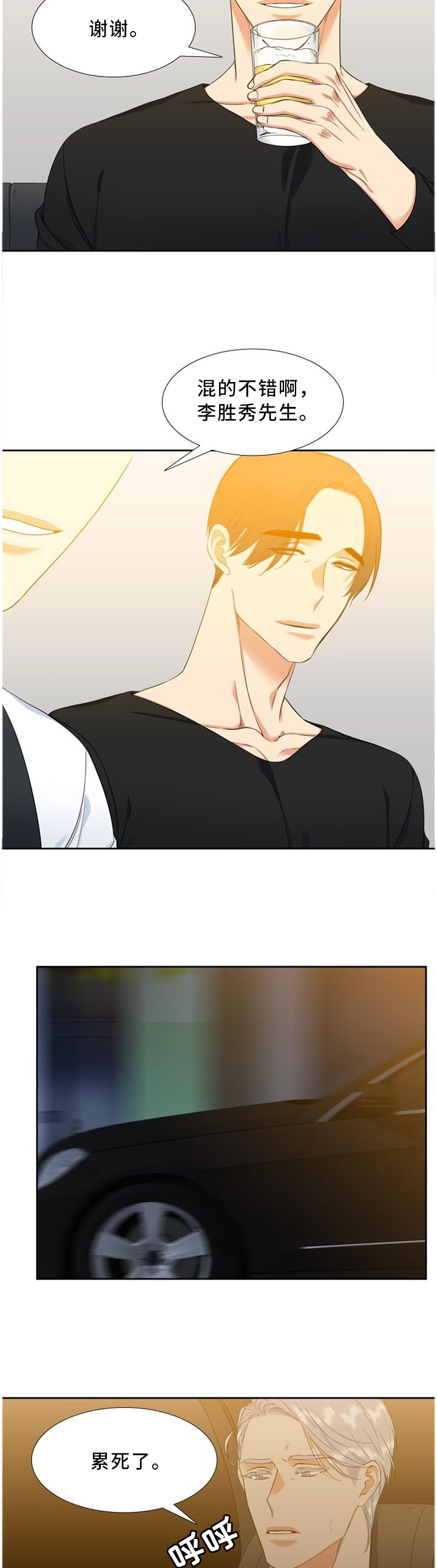 候鸟也开始了他们的旅途漫画,第150章：败露5图