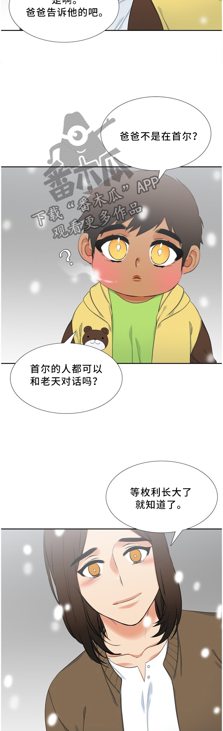 候鸟英文漫画,第139章：上天都给你过生日5图