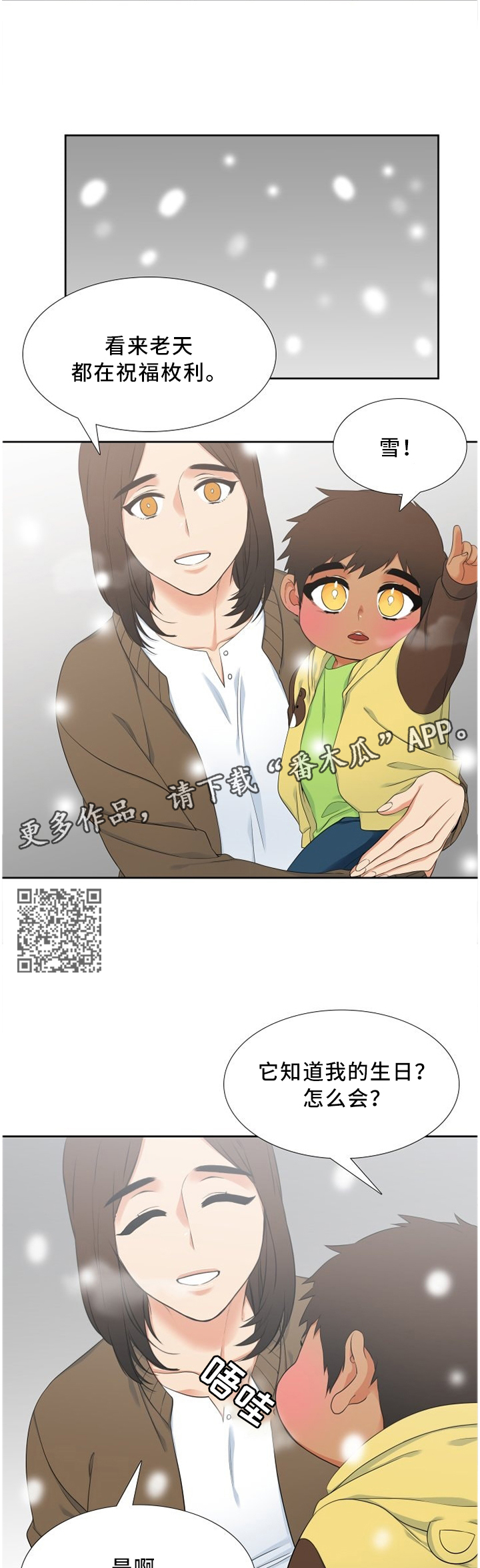 候鸟英文漫画,第139章：上天都给你过生日4图