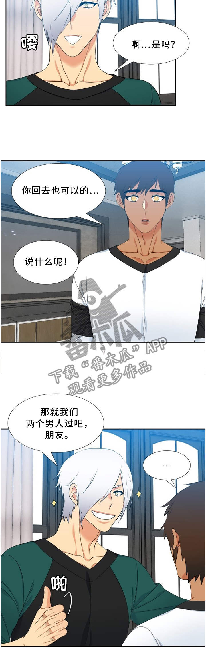 候鸟型人才漫画,第184章：两个男人3图