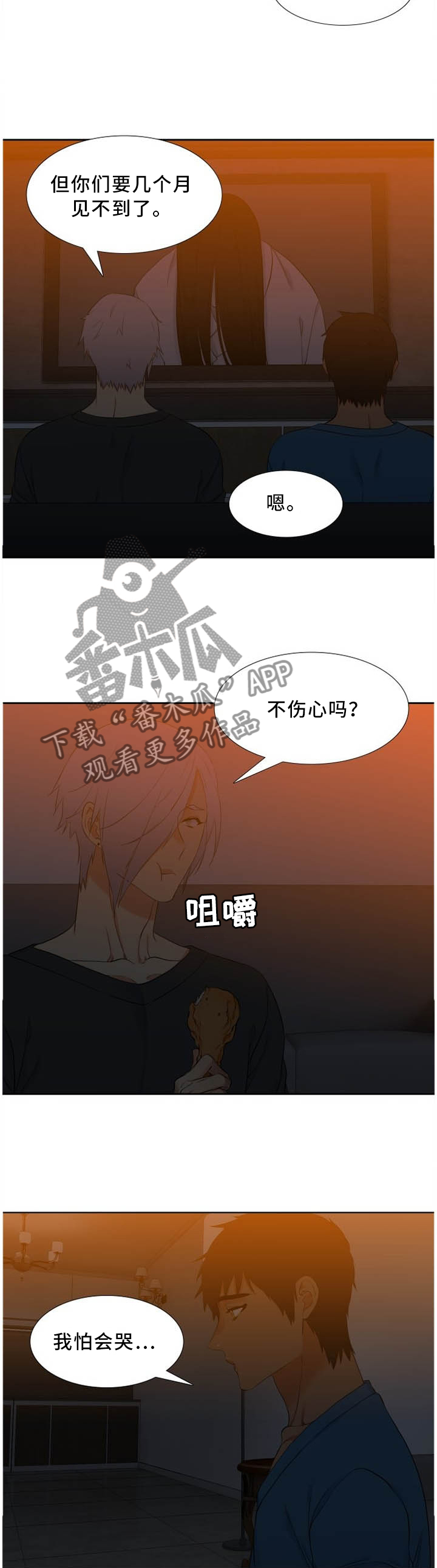 候鸟型人才漫画,第184章：两个男人5图