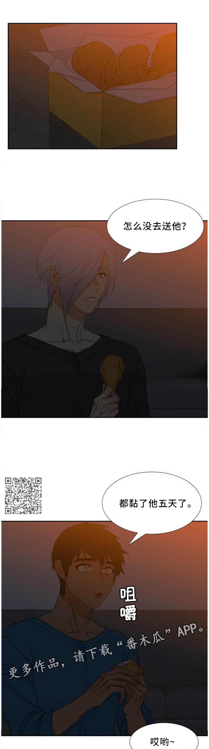 候鸟型人才漫画,第184章：两个男人4图