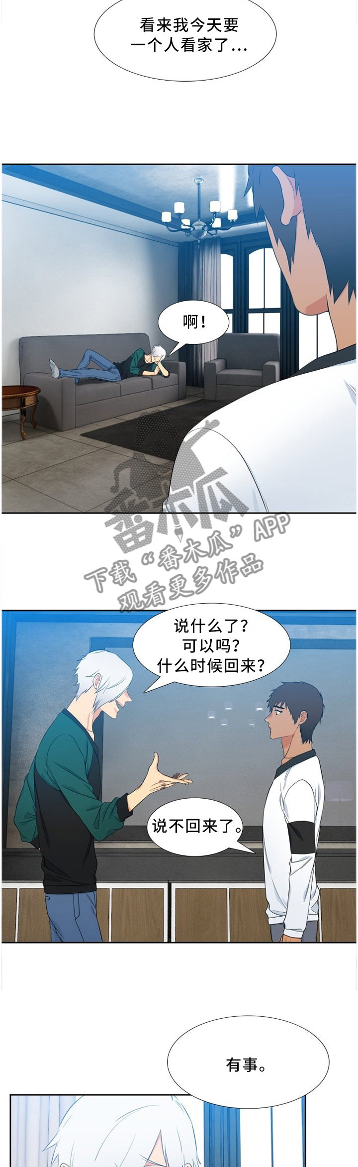 候鸟型人才漫画,第184章：两个男人2图