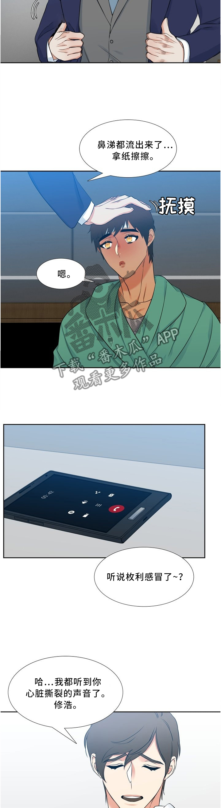 候鸟云集,美丽漫画,第112章：关心3图
