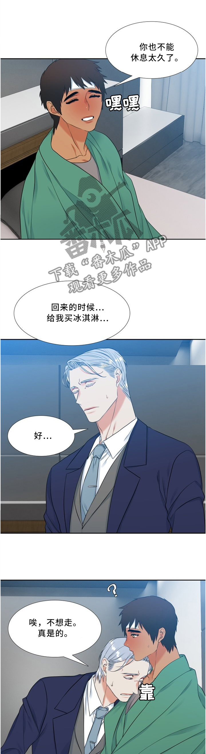 候鸟云集,美丽漫画,第112章：关心1图