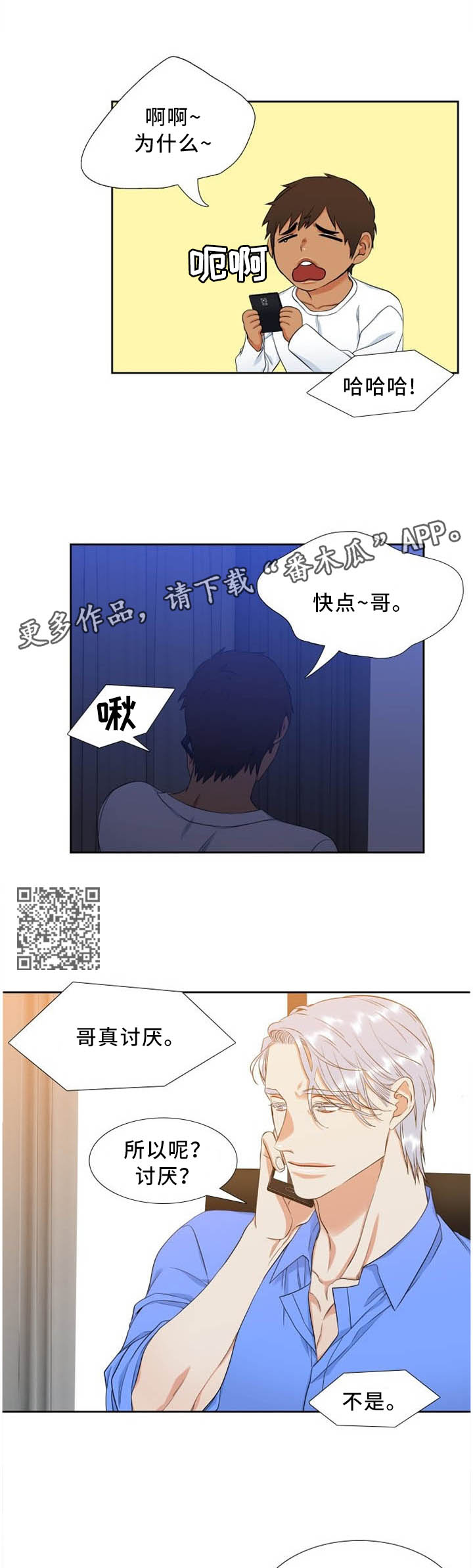 候鸟歌曲原唱漫画,第187章：害羞5图