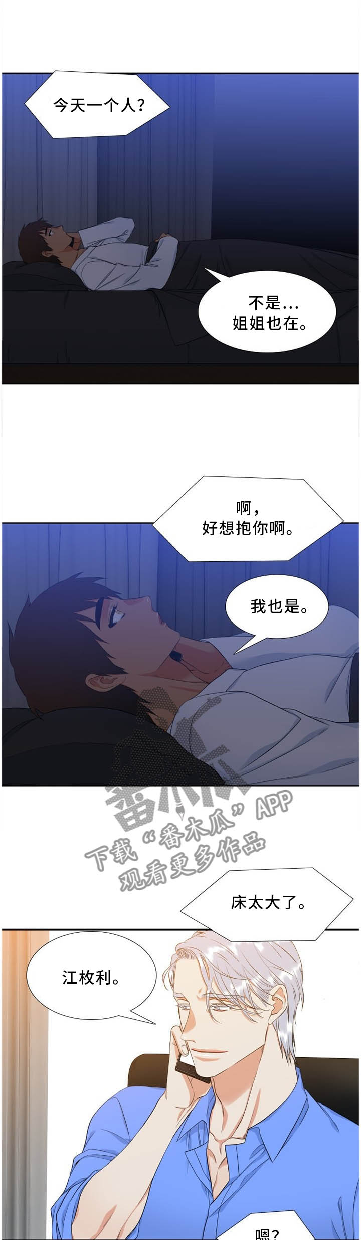候鸟歌曲原唱漫画,第187章：害羞2图