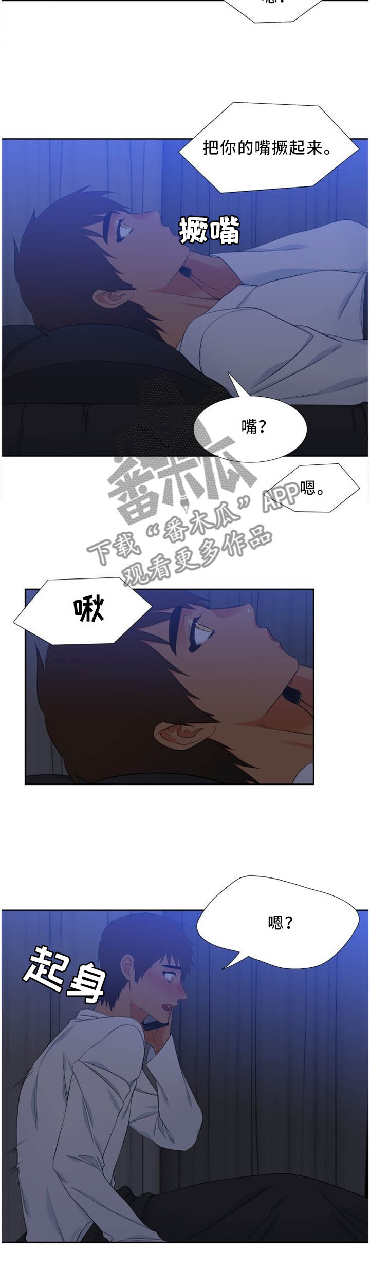 候鸟歌曲原唱漫画,第187章：害羞3图
