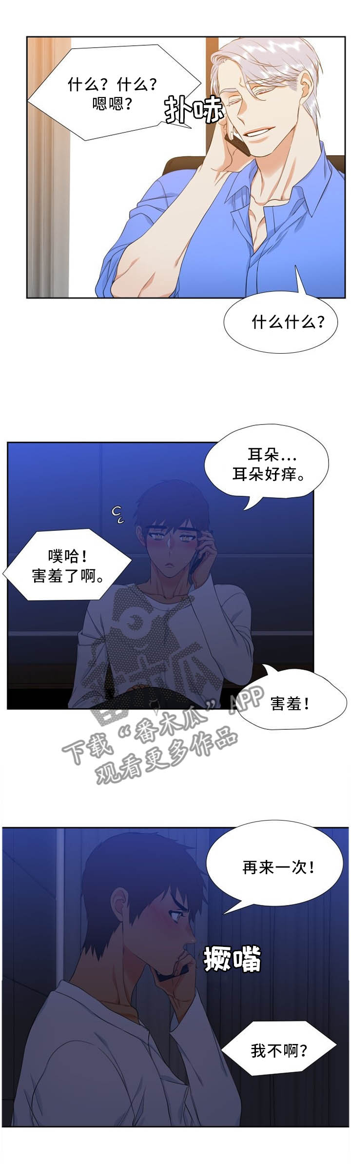 候鸟歌曲原唱漫画,第187章：害羞4图