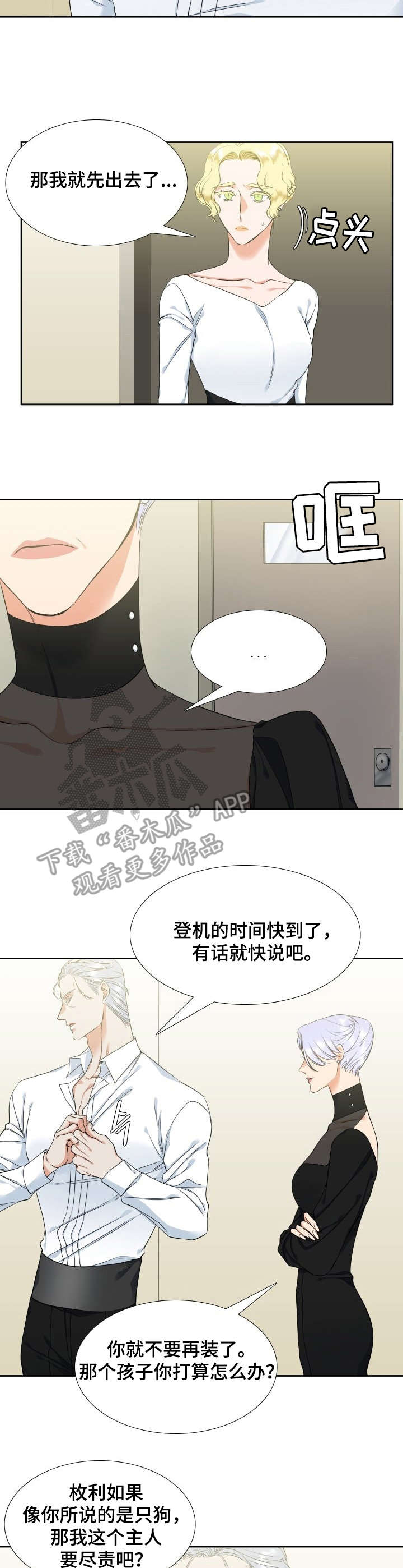 候鸟迁徙通道项目漫画,第55章：计划3图