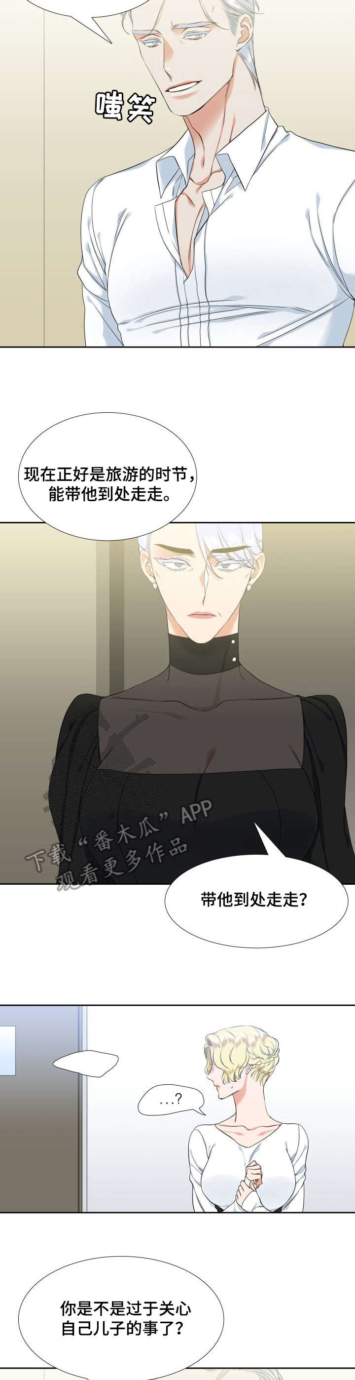 候鸟迁徙通道项目漫画,第55章：计划4图