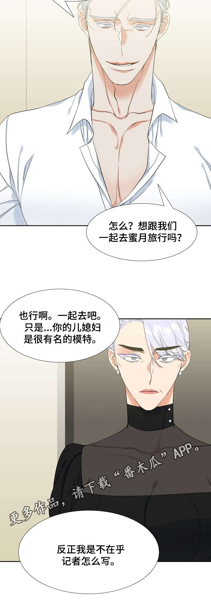 候鸟迁徙通道项目漫画,第55章：计划5图