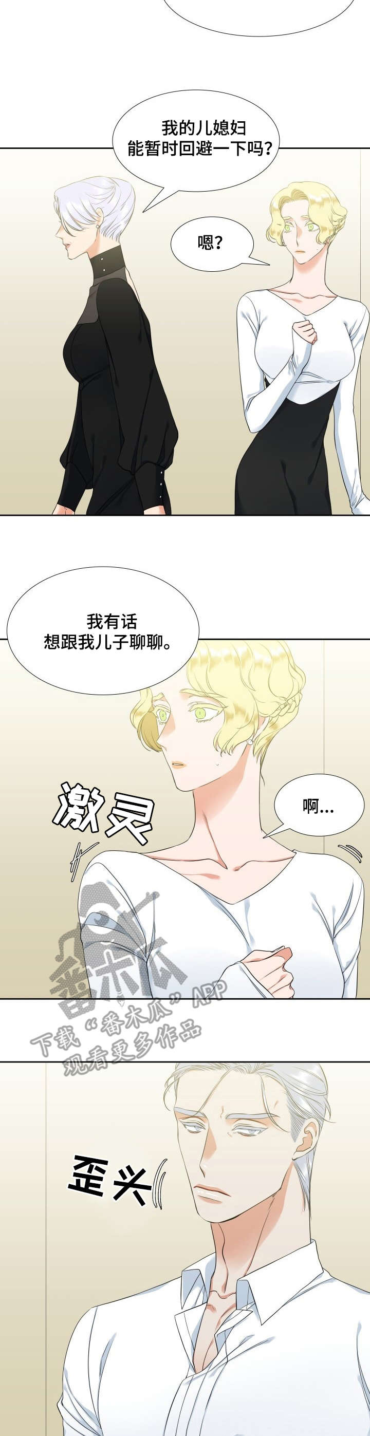 候鸟迁徙通道项目漫画,第55章：计划2图