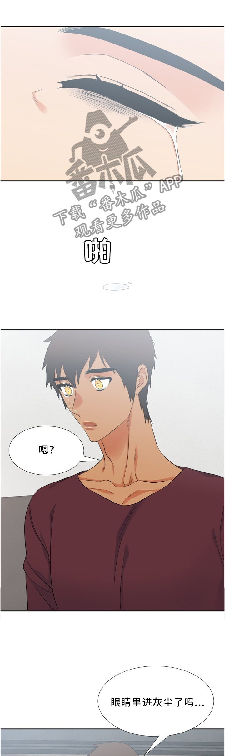 句中旅途的可以理解为漫画,第90章：大雨2图