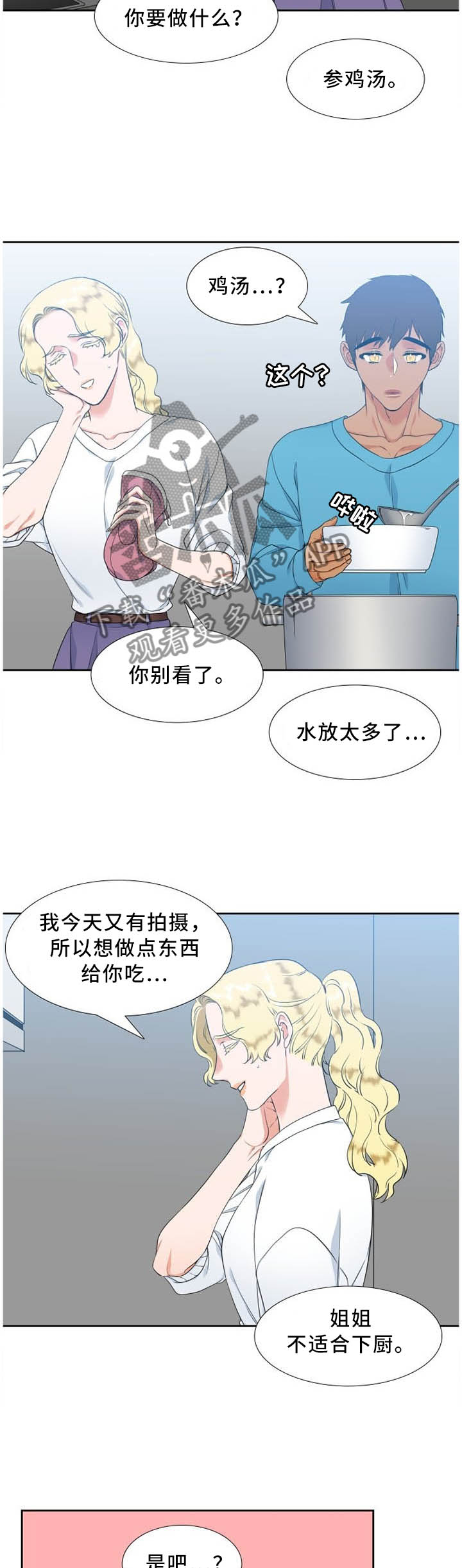 候鸟影后电影网在线观看漫画,第188章：时间好慢5图