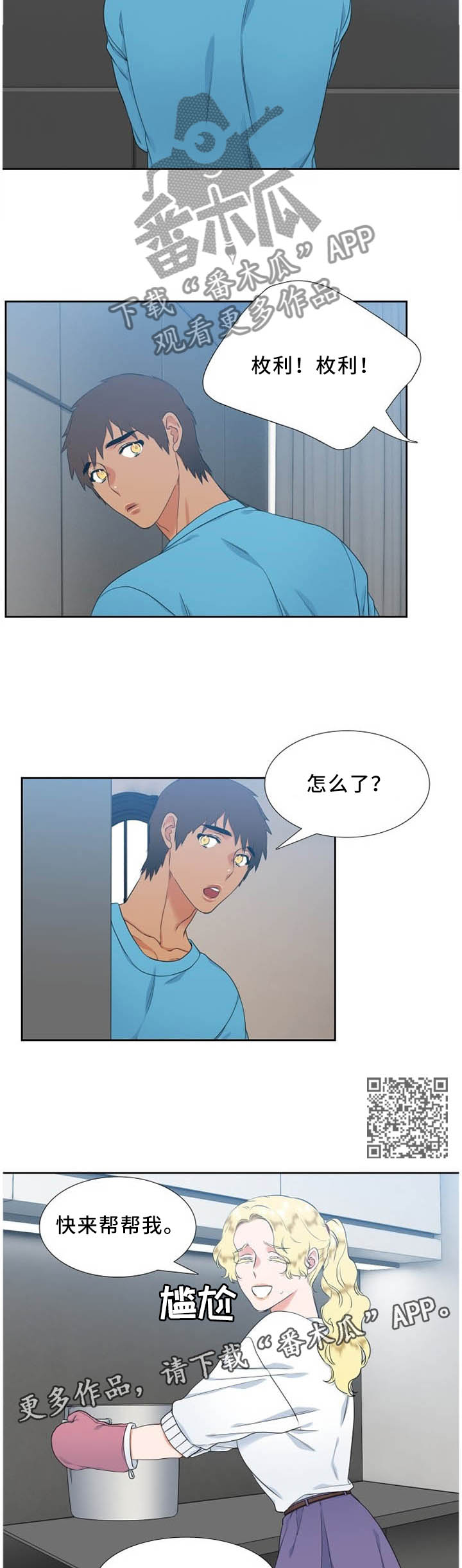 候鸟影后电影网在线观看漫画,第188章：时间好慢4图