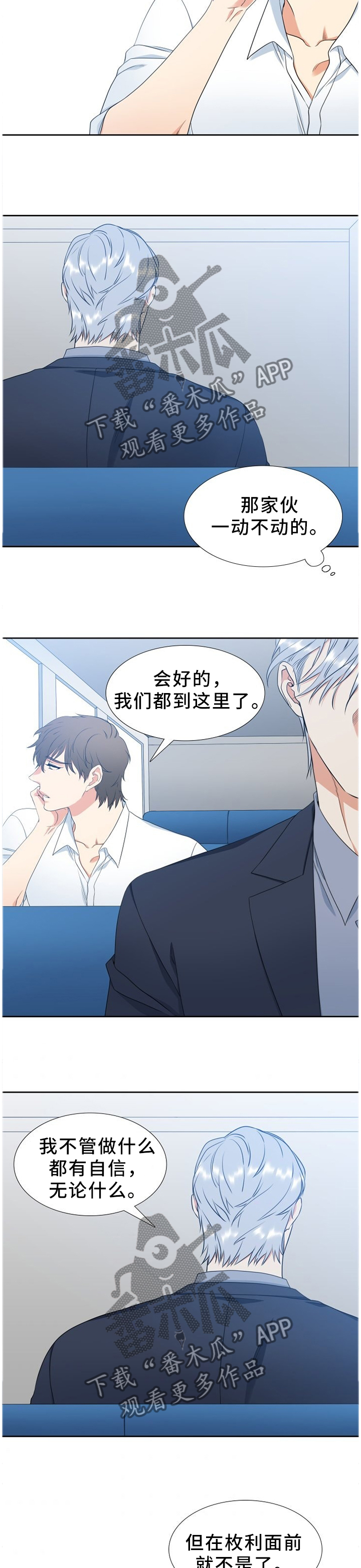 候鸟停在谎言季剧情漫画,第229章：【第二季】不成熟5图