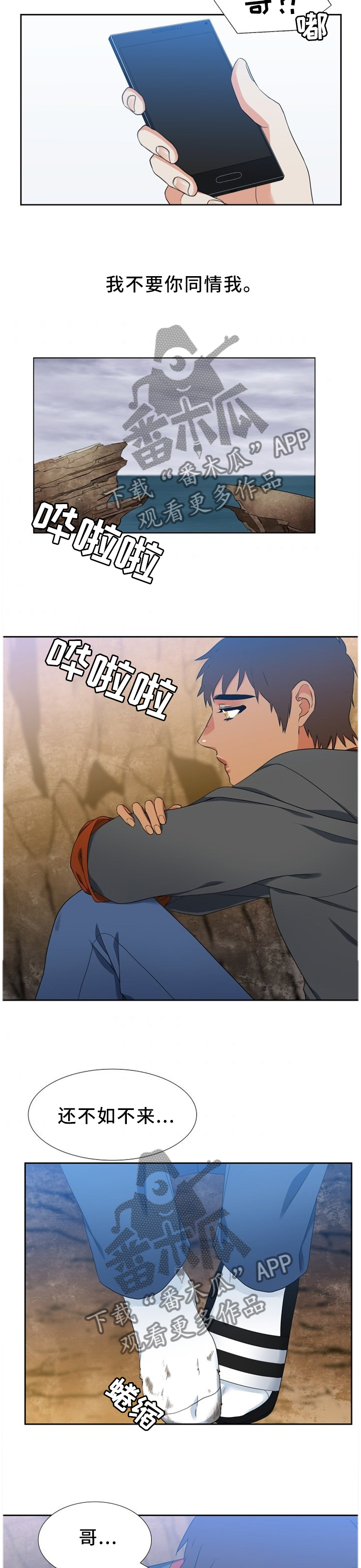 候鸟停在谎言季剧情漫画,第229章：【第二季】不成熟3图