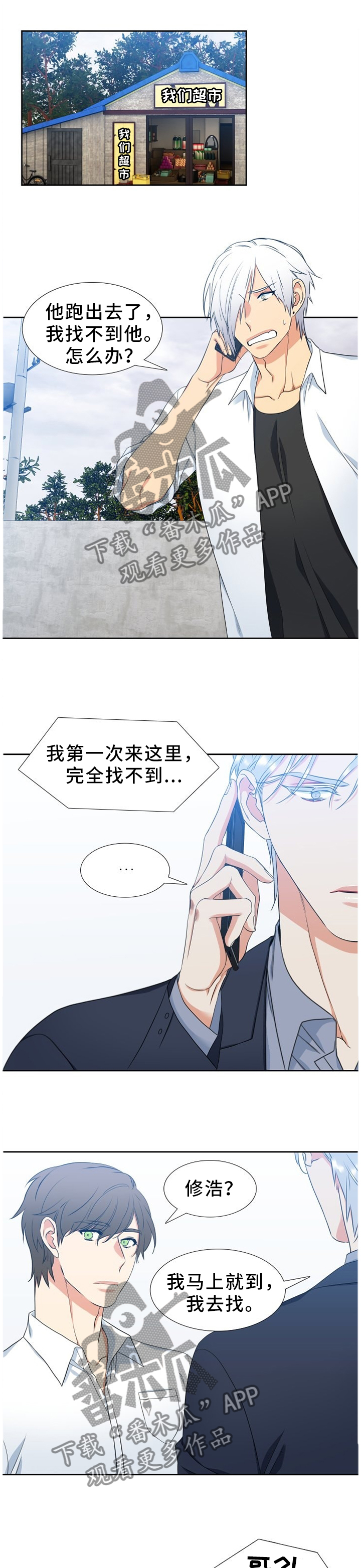 候鸟停在谎言季剧情漫画,第229章：【第二季】不成熟2图