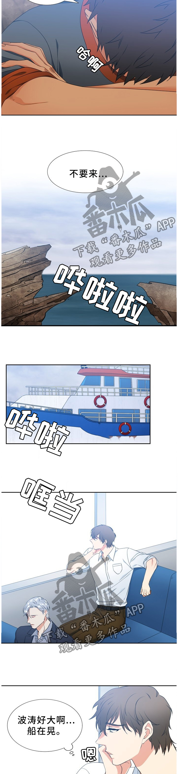 候鸟停在谎言季剧情漫画,第229章：【第二季】不成熟4图