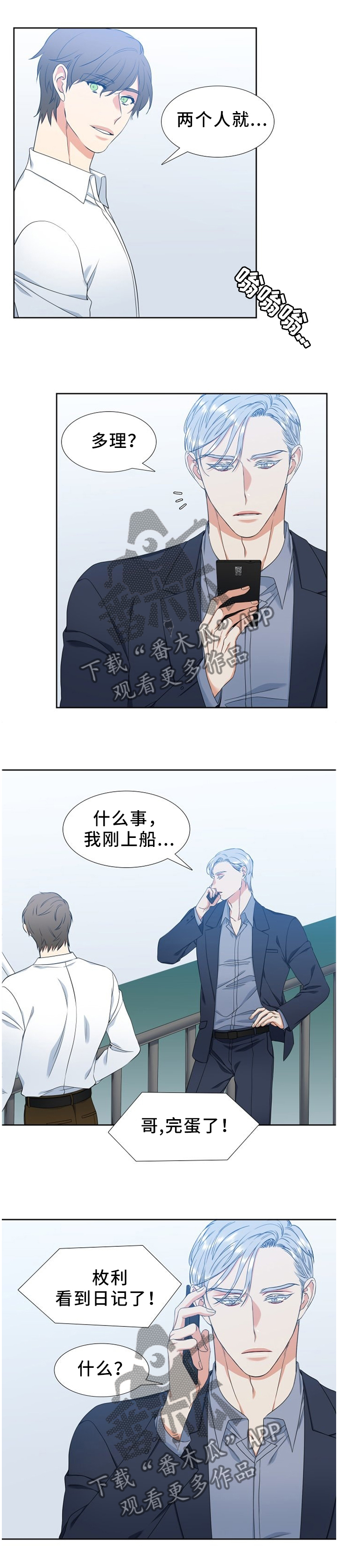 候鸟停在谎言季剧情漫画,第229章：【第二季】不成熟1图