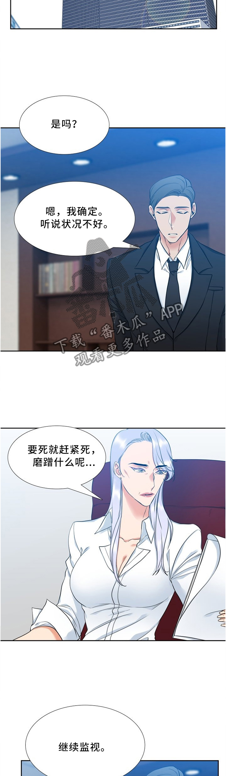 候鸟归莎头漫画,第89章：母亲的爱4图